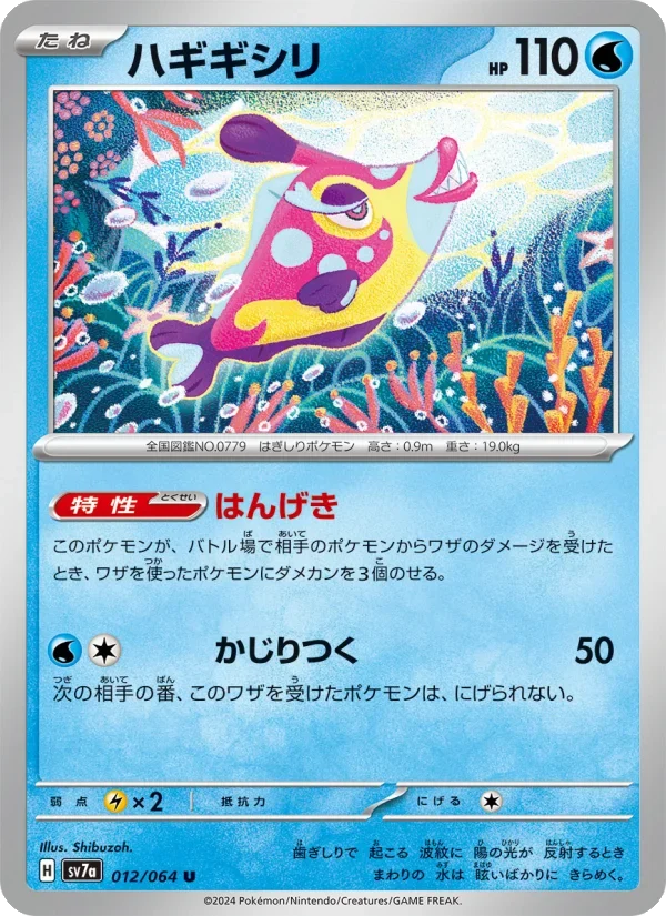 ハギギシリのカード画像