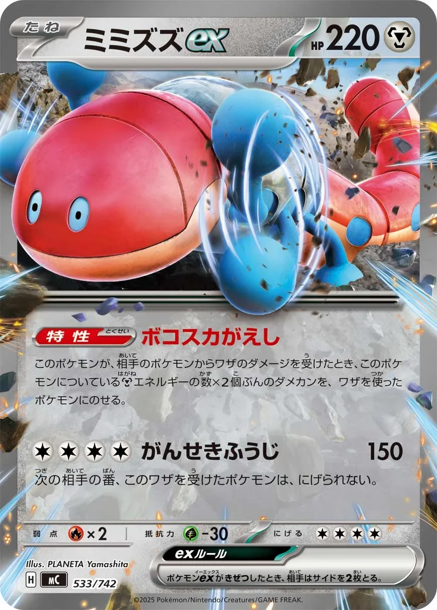 ミミズズexのカード画像