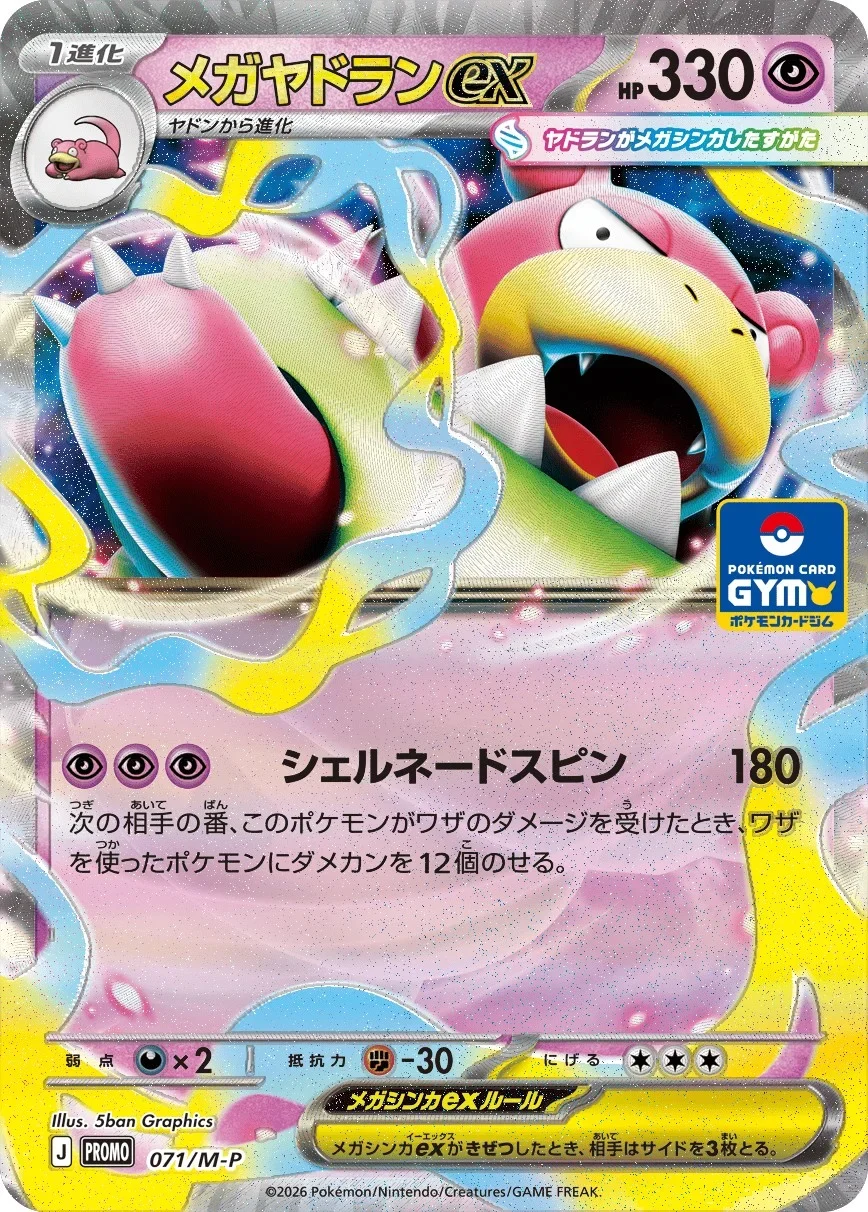 メガヤドランexのカード画像
