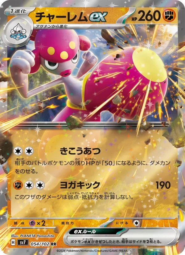 チャーレムexのカード画像