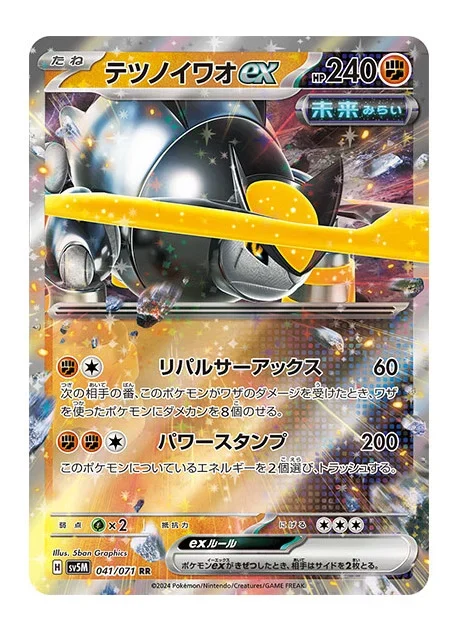 テツノイワオexのカード画像
