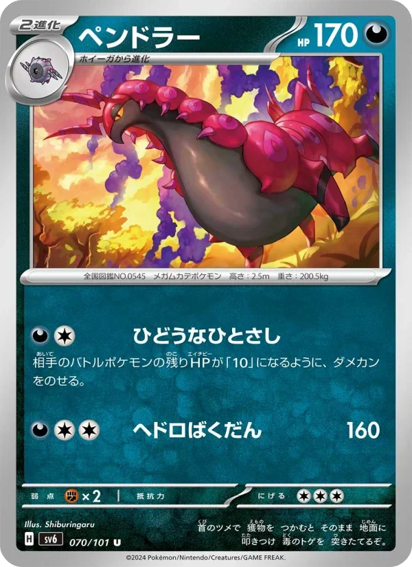 ペンドラーのカード画像