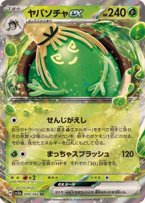 ヤバソチャexのカード画像