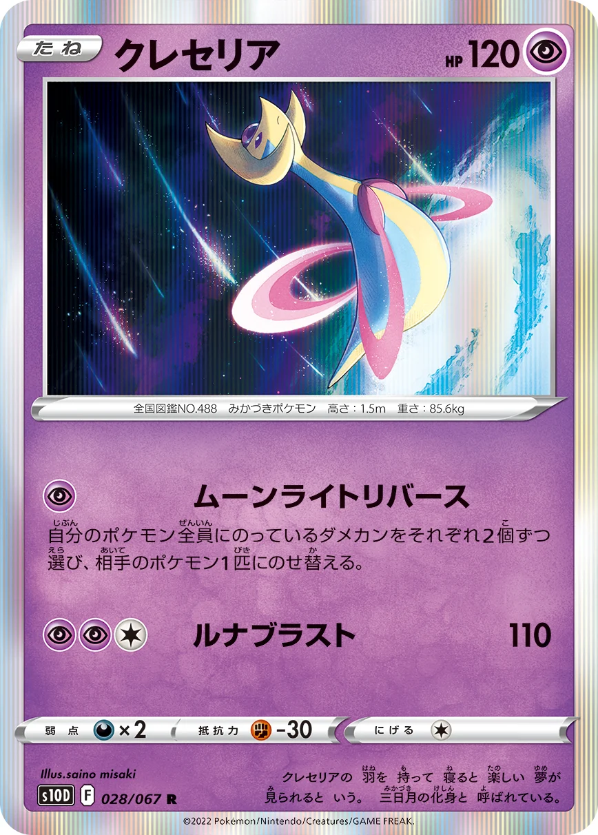 クレセリアのカード画像