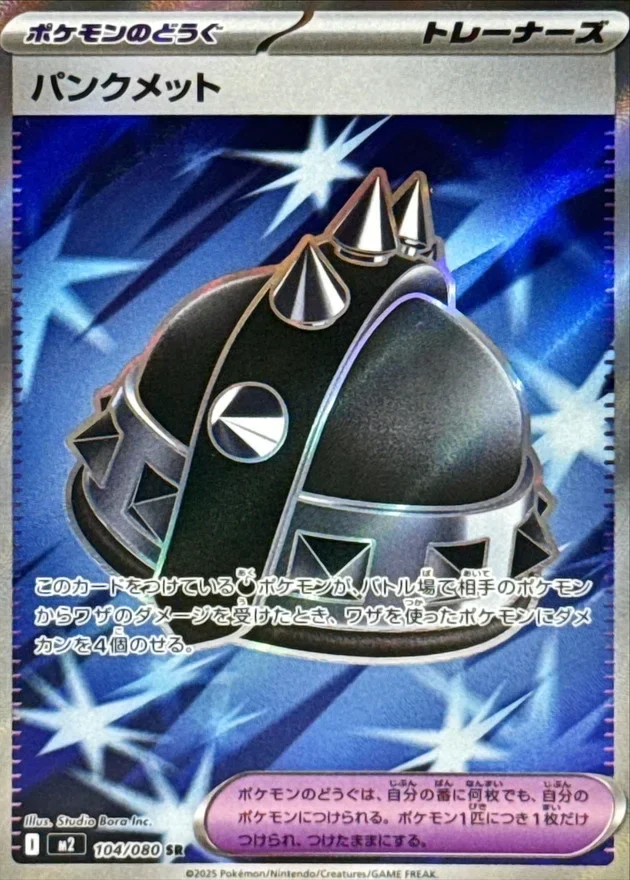 パンクメットのカード画像