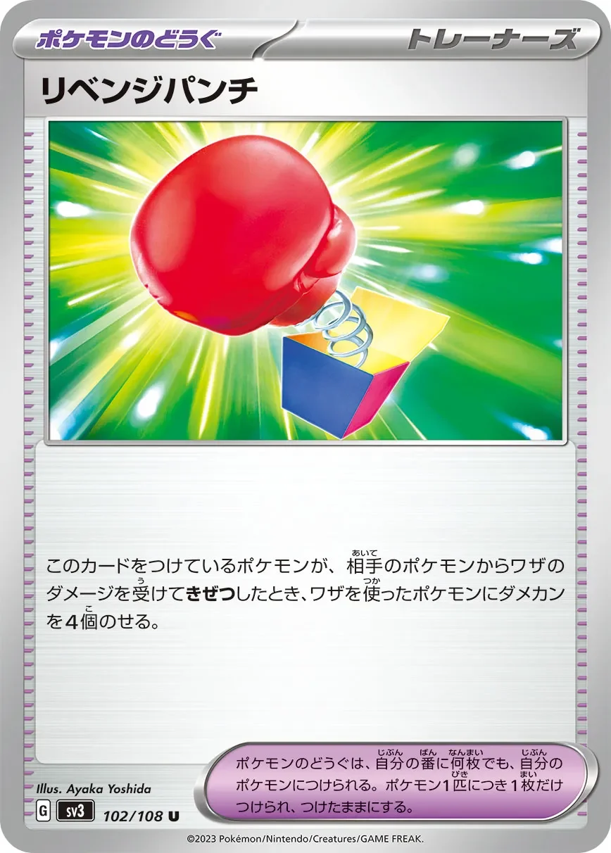 リベンジパンチのカード画像