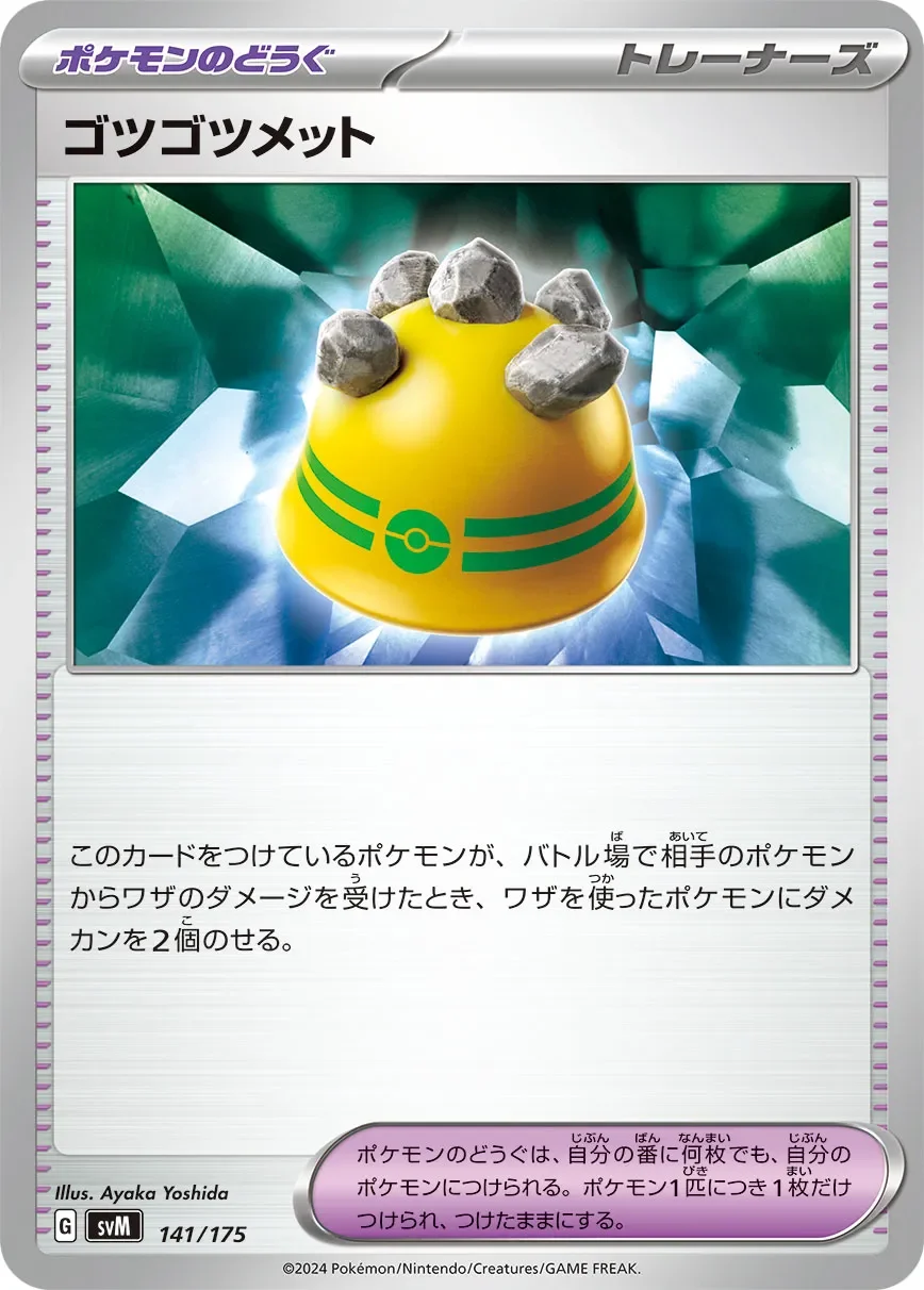 ゴツゴツメットのカード画像