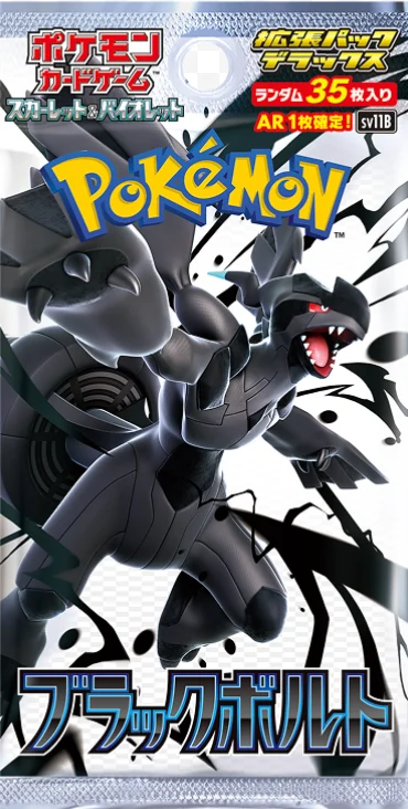 ブラックボルト パック画像