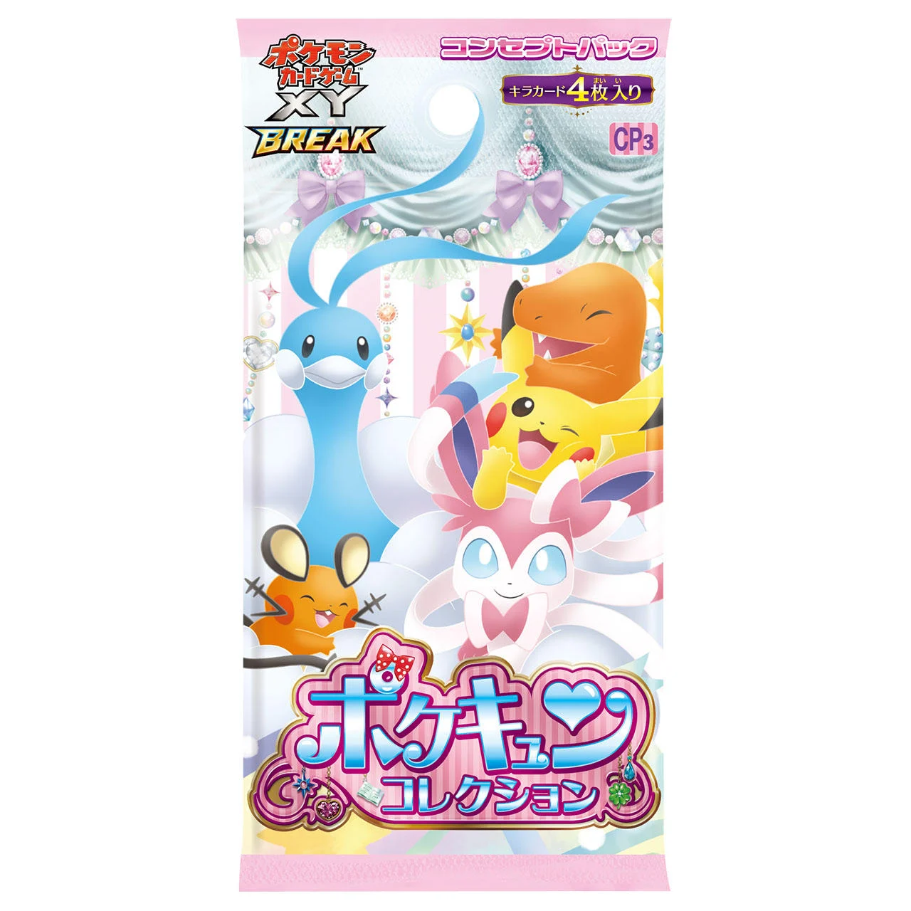 ポケキュンコレクション