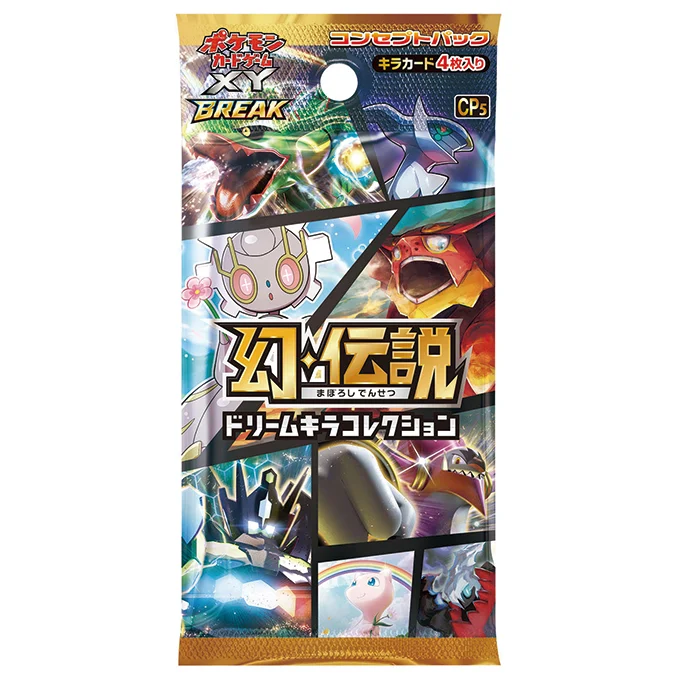 幻・伝説ドリームキラコレクション