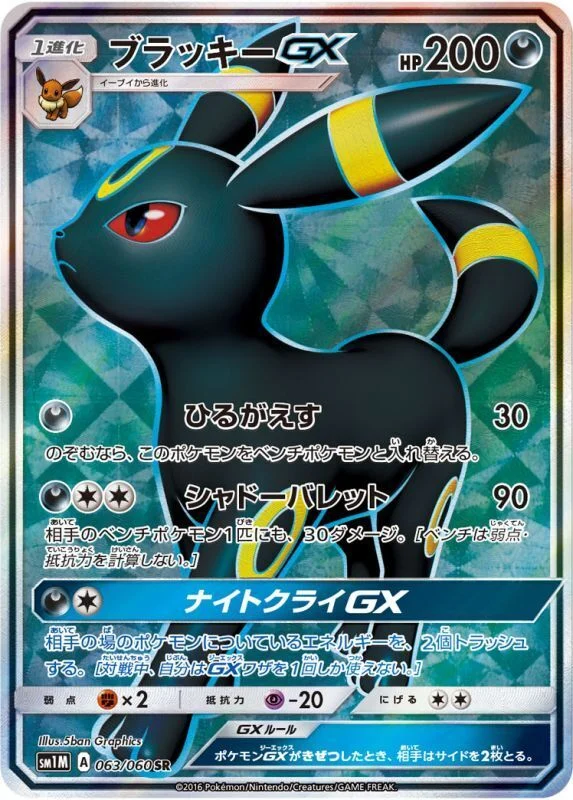 ブラッキーGXSR