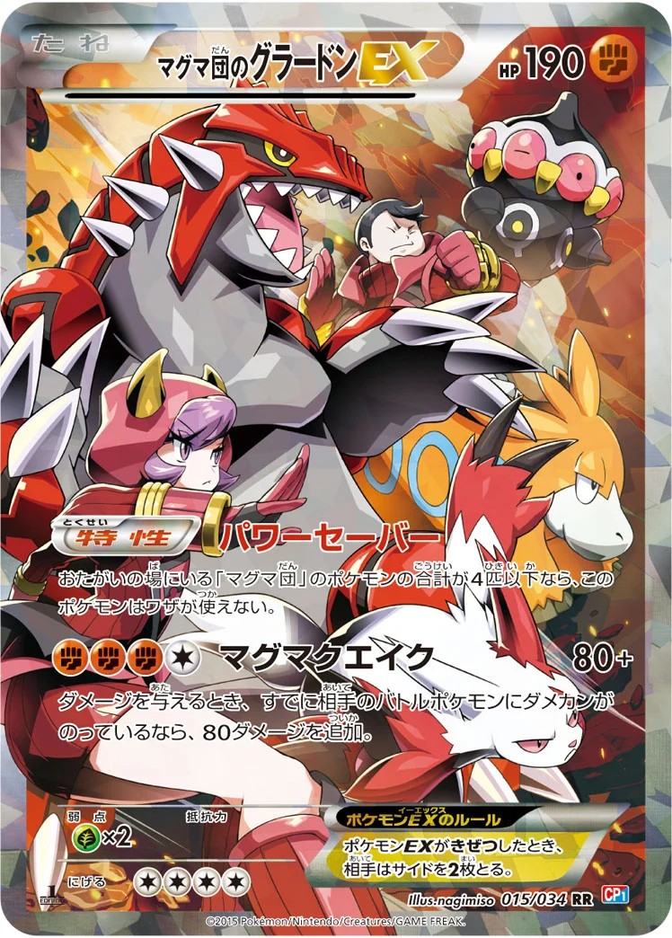 グラードンEXRR