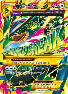 MレックウザEX