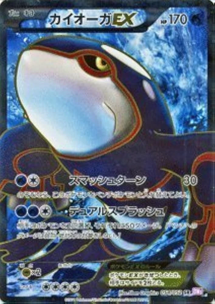 カイオーガEX
