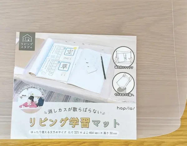 セリアのリビング学習マット（半透明、A3相当）