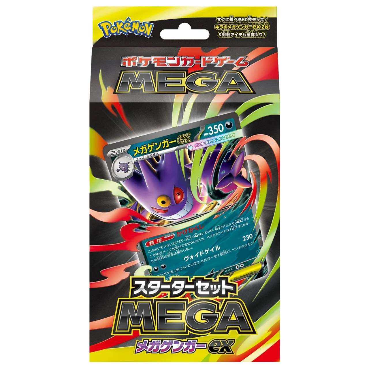 メガゲンガーデッキ