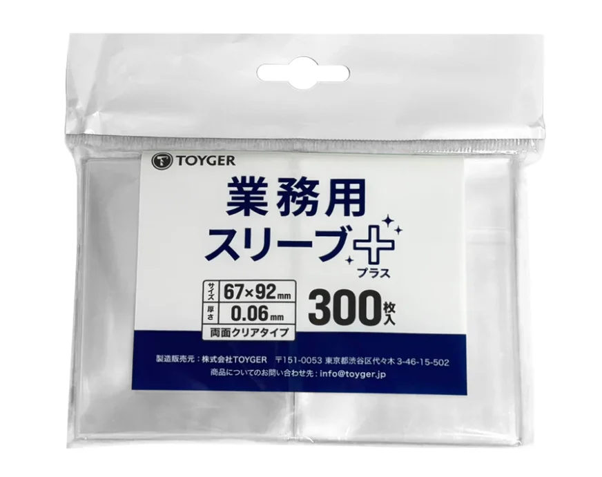 TOYGERの業務用スリーブ➕(Plus) 300枚入り