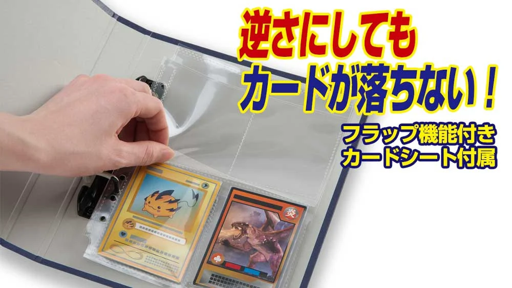 やのまんのコレクションカードバインダー4ポケット