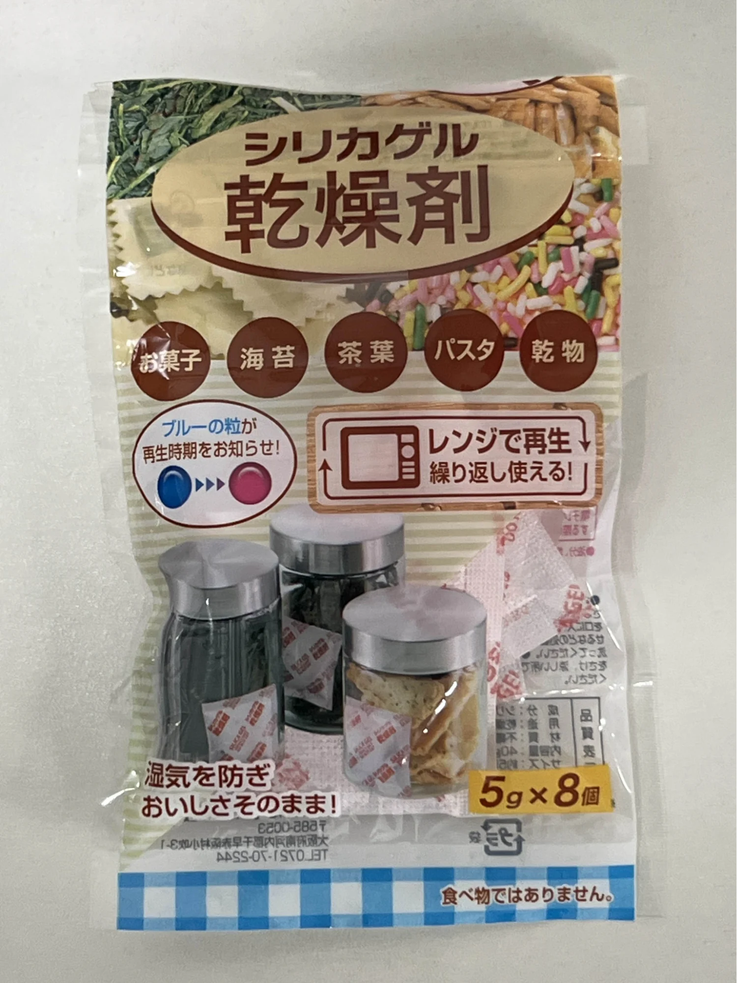 シリカゲルの乾燥剤