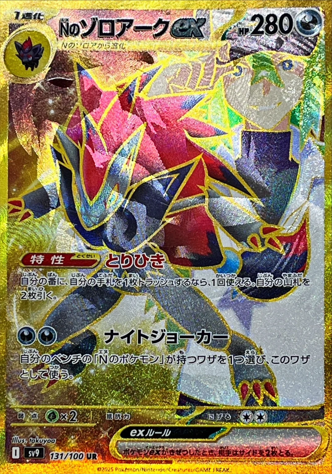 Nのゾロアークex(SAR))