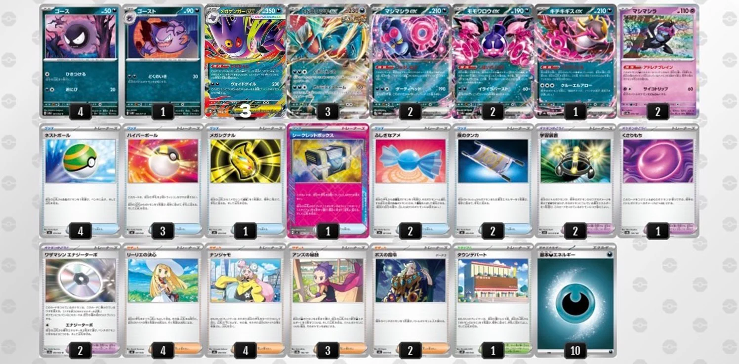 メガゲンガーデッキ 改造案
