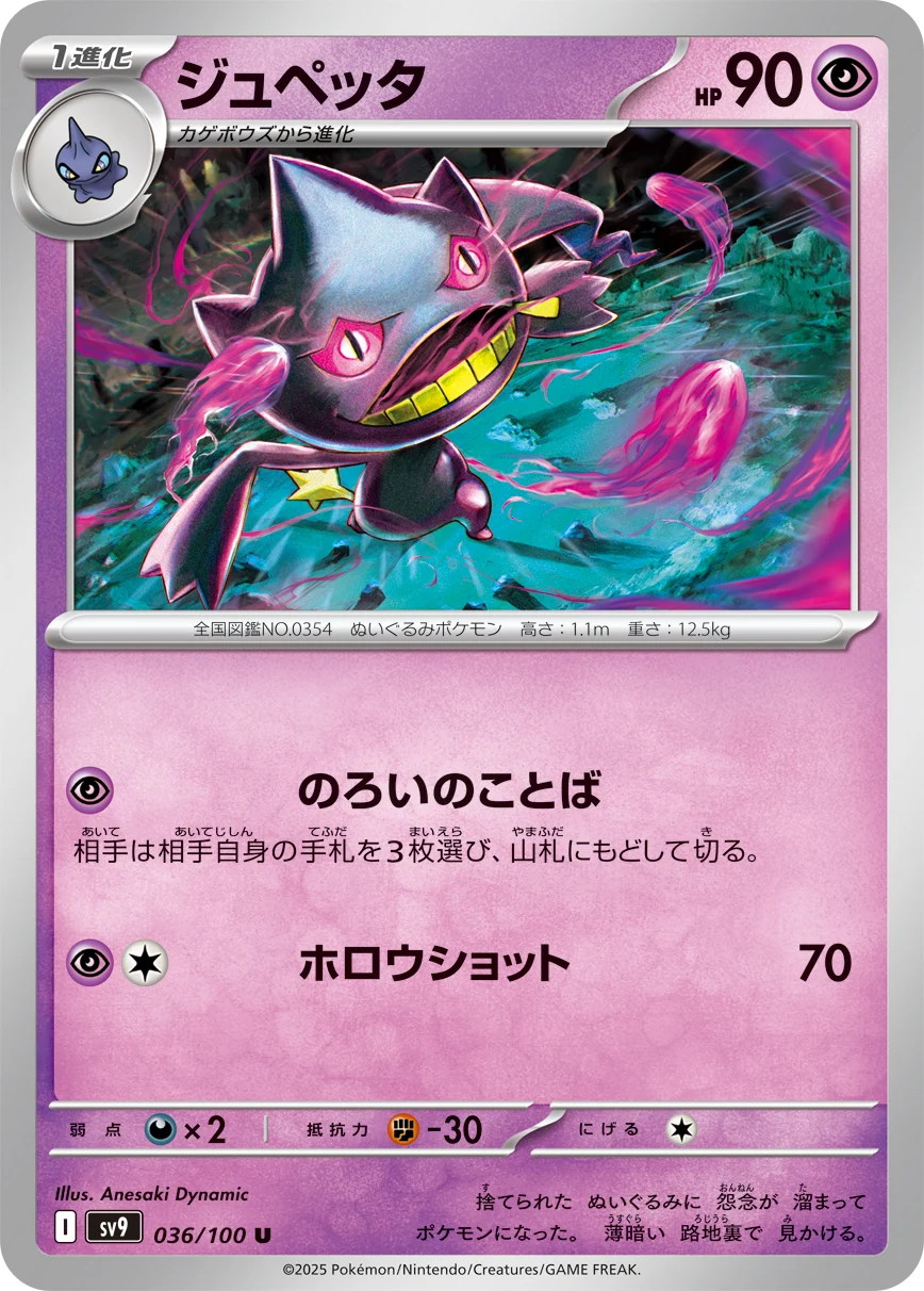 ジュペッタ U(SV9 036/100)バトルパートナーズ収録
