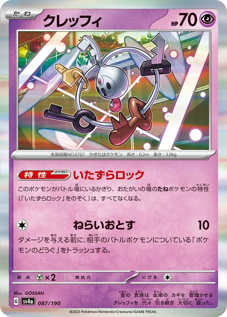 クレッフィのカード画像