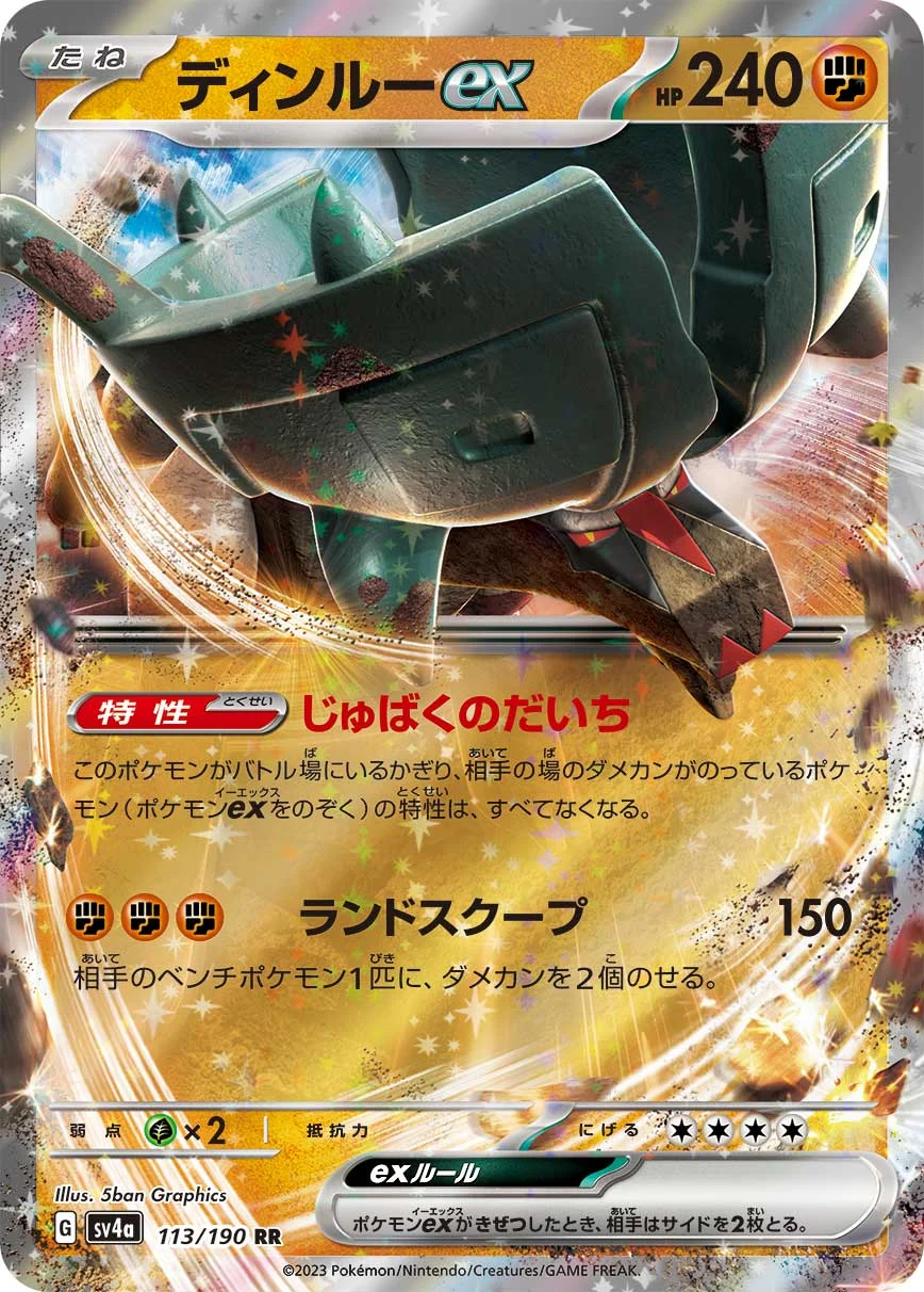 ディンルーexのカード画像