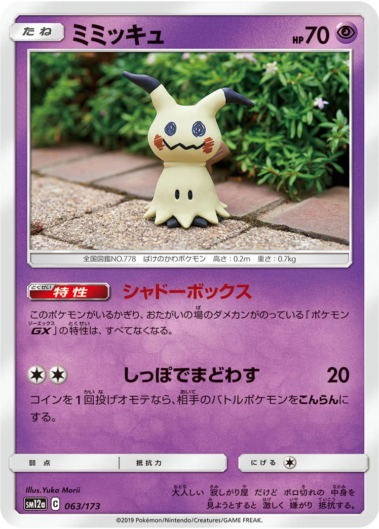 ミミッキュのカード画像