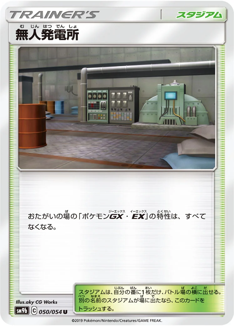 無人発電所のカード画像