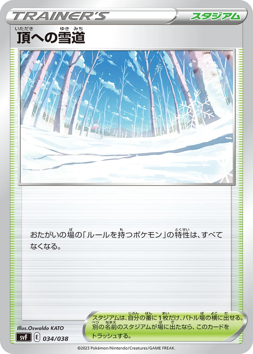 頂への雪道のカード画像