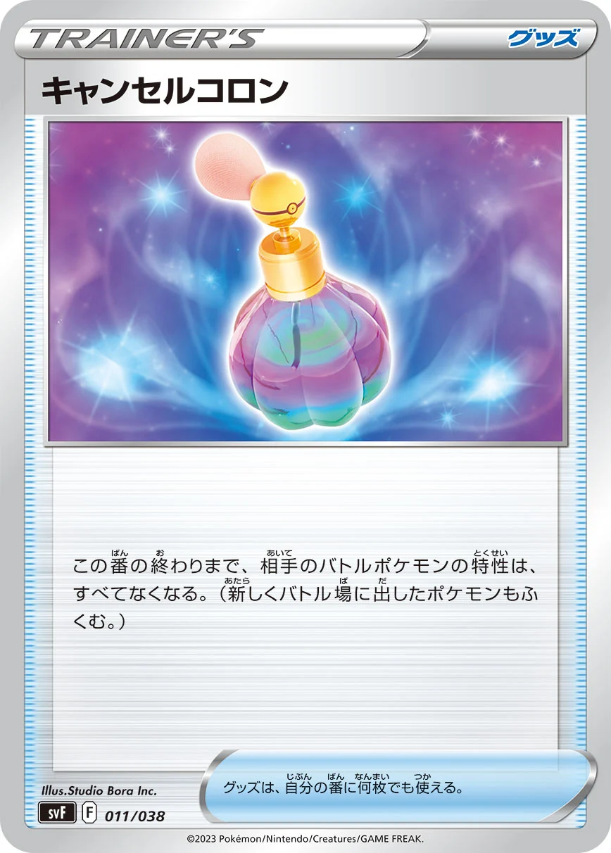 キャンセルコロンのカード画像