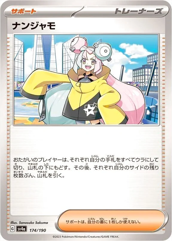 ナンジャモ(表記なし)