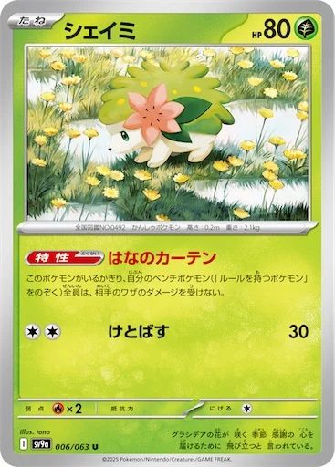 シェイミ