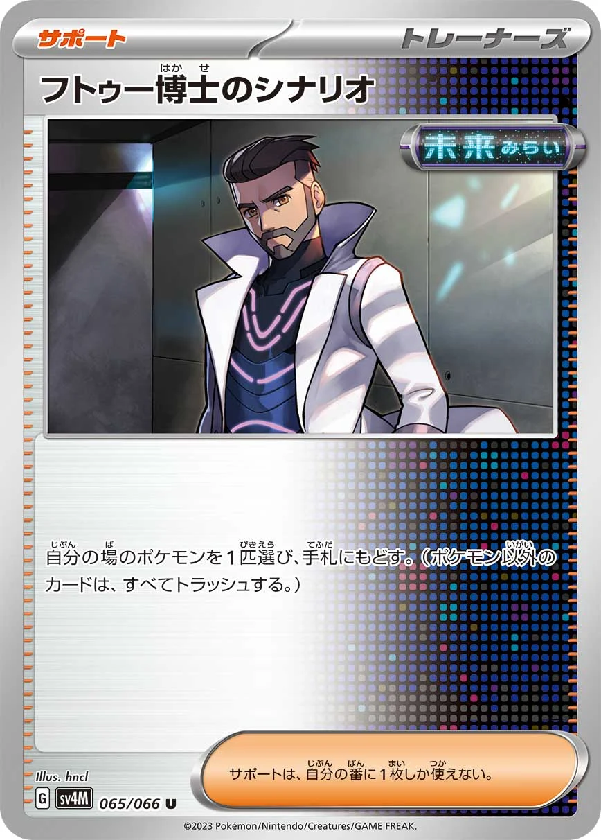 フトゥー博士のシナリオU