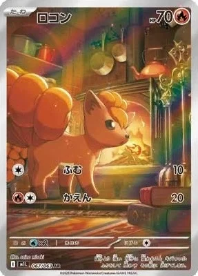 ロコンAR