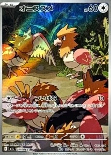 オニスズメ
