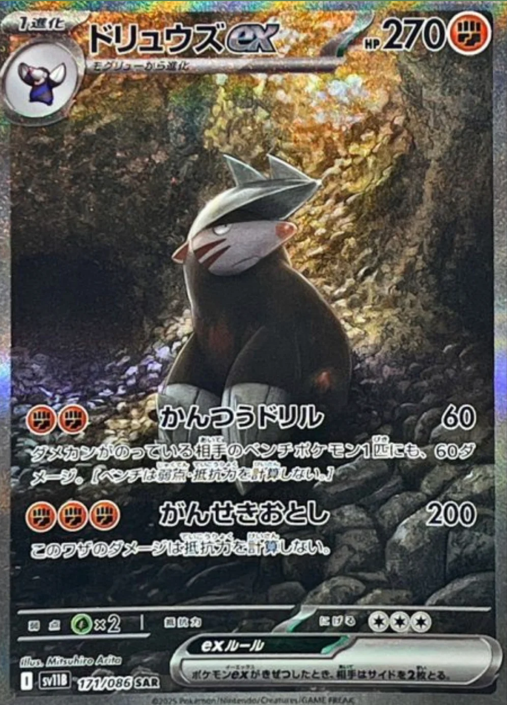 ドリュウズex SAR
