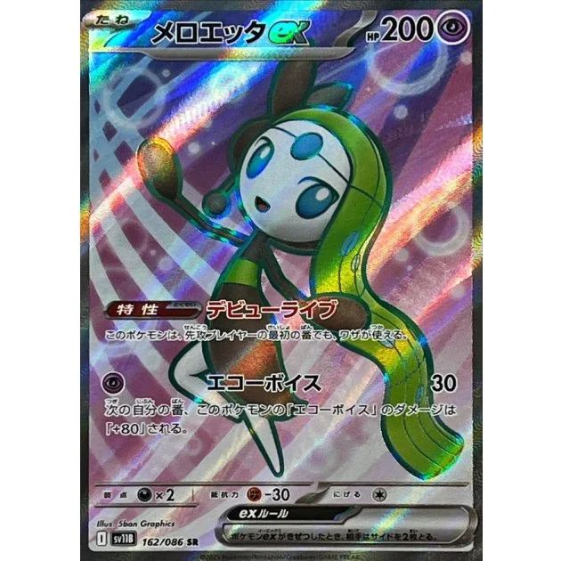 メロエッタex(SR)
