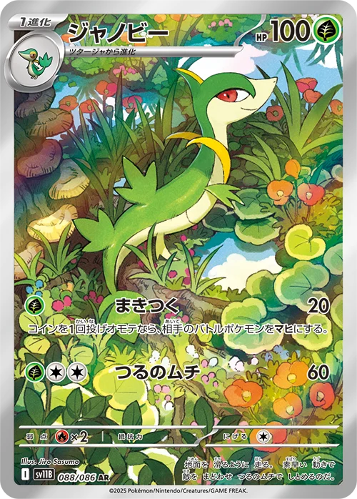 ジャノビー AR