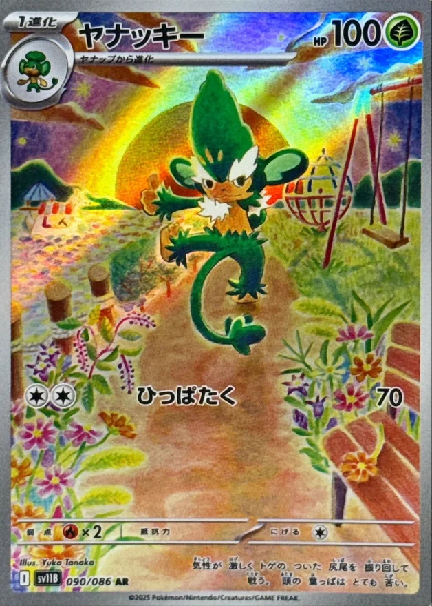 ヤナッキー AR