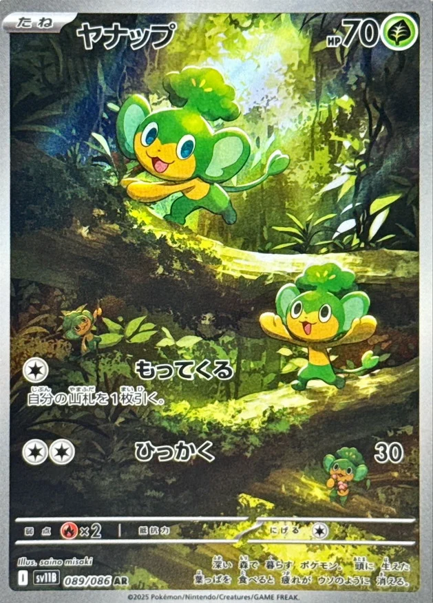 ヤナップ AR