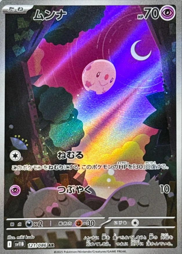 ムンナ AR