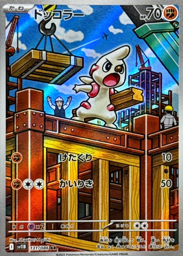ドッコラー AR
