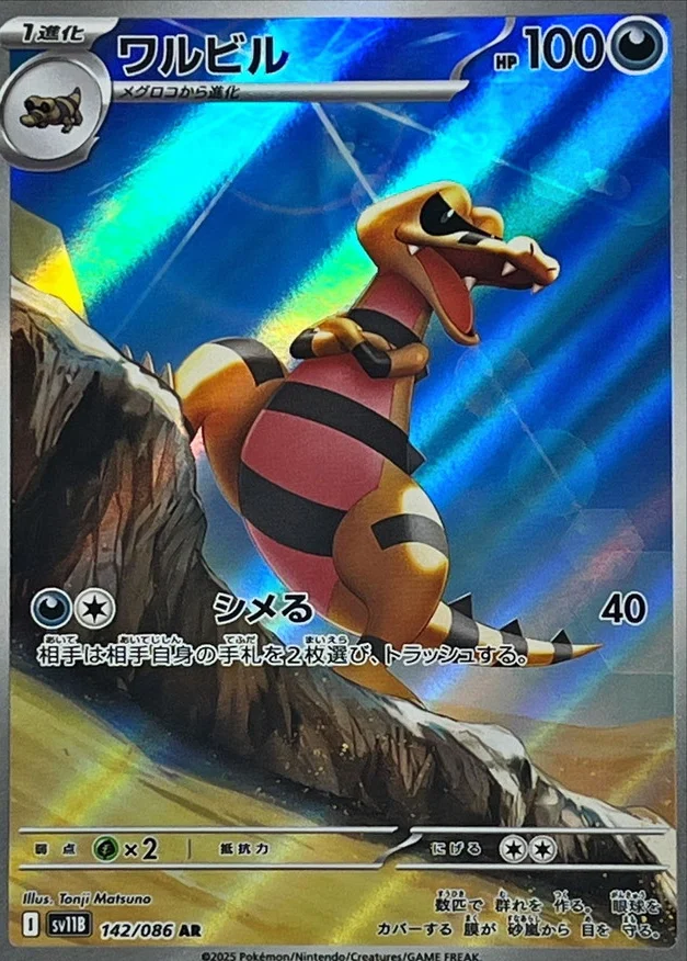 ワルビル AR