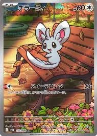 チラーミィ AR