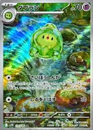 ダブラン Ar