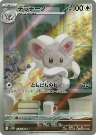 チラチーノ Ar