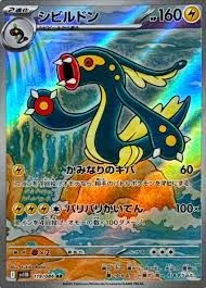 シビルドン AR