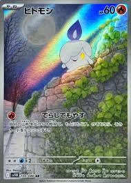 ヒトモシ AR